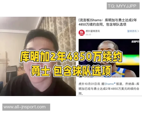 库明加签下两年4850万合同感谢上帝让这一切美好发生 库明加签下两年4850万合同感谢上帝让这一切美好发生